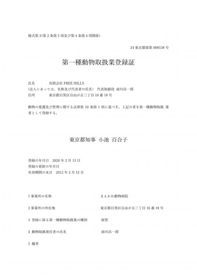 取扱業登録証.pdf